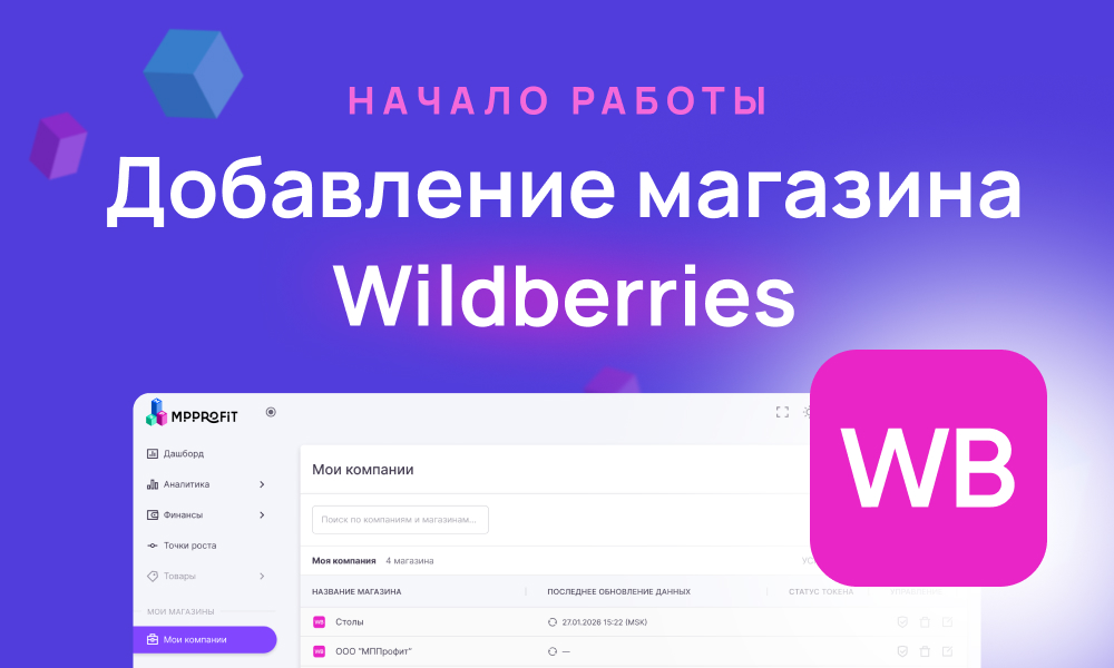 Топ-5 ошибок селлеров на Wildberries и как их избежать с аналитикой